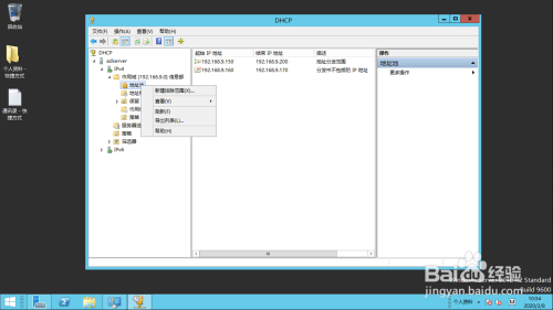 Windows Server 2012导出DHCP IPv4地址池列表