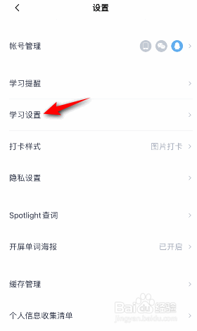 百词斩听音选义怎么开启