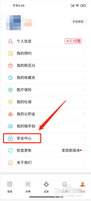 上郡生活app怎么修改密码?