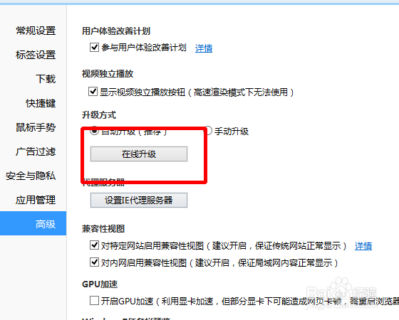 QQ浏览器怎么在线升级