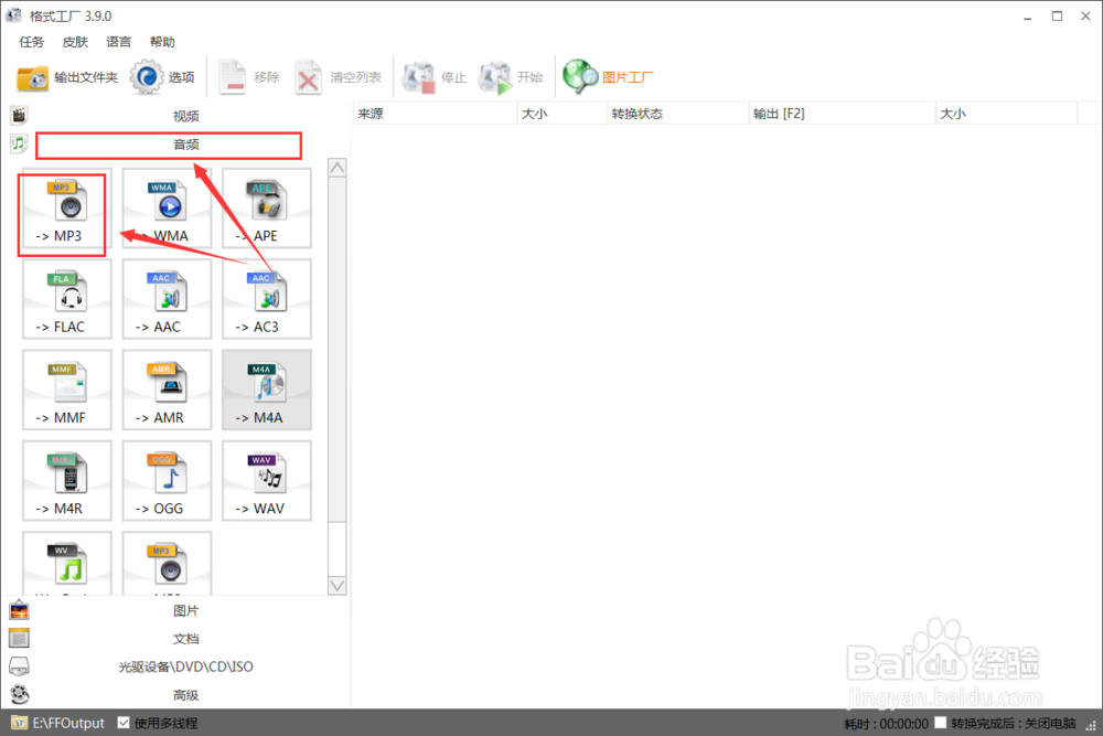 教你截取几百MB的mp3文件中的某一小段