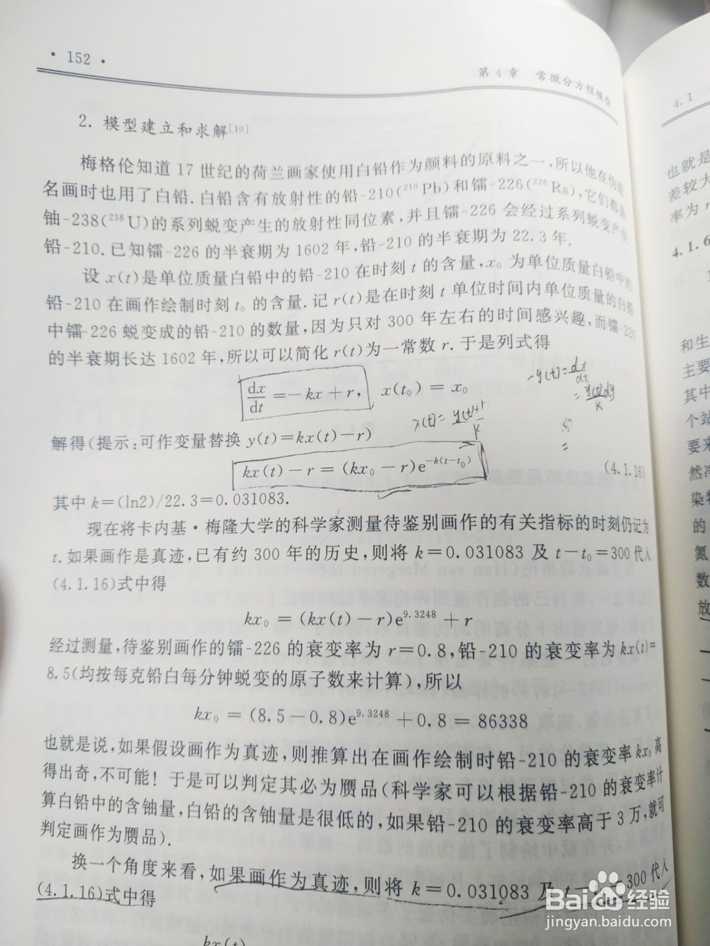 数学建模相关例题