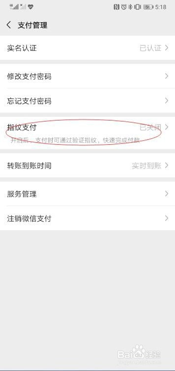 微信如何设置指纹支付功能