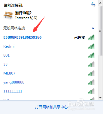 用电脑怎么查看已经连接了的WiFi密码？