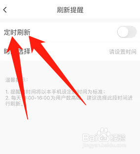58同城怎么开启定时刷新