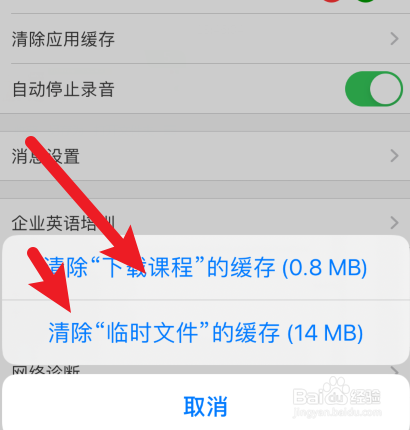 手机上的英语流利说怎样清除缓存?