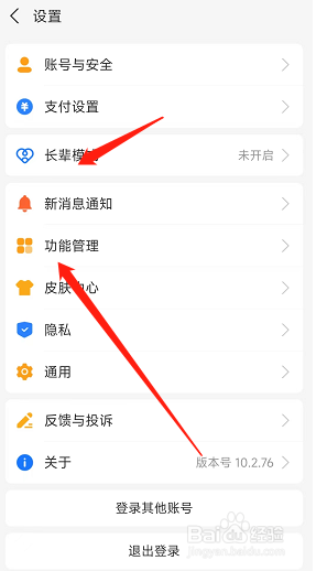 支付宝首页搜索栏推荐在哪关闭