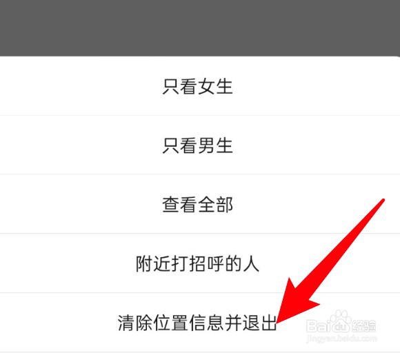 微信附近的人怎么清除位置信息