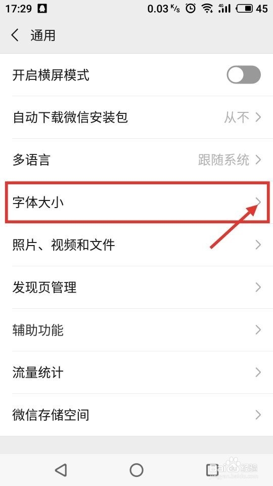 怎么使微信上的字体变大?