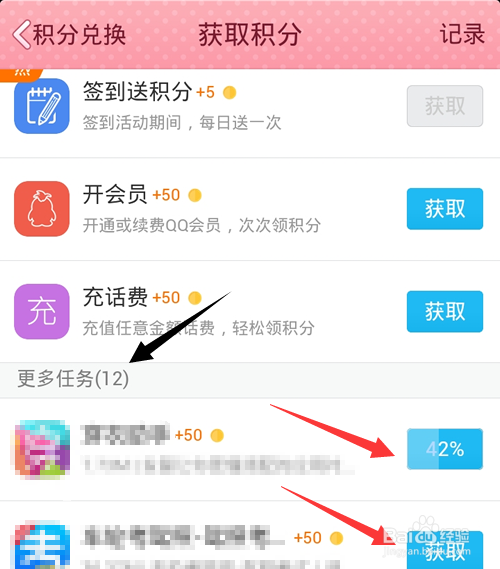手机QQ网上营业厅怎么获取/赚取积分?