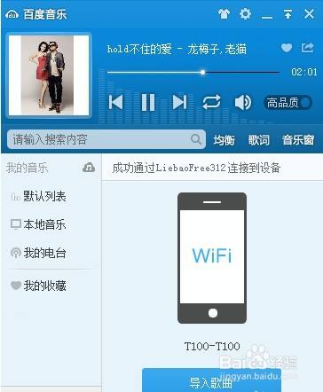 百度音乐怎么用wifi传歌-百度经验