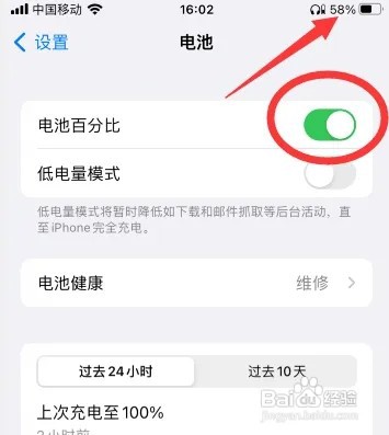苹果手机电池百分比如何设置