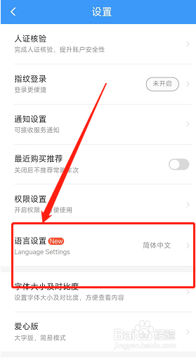 铁路12306怎么切换语言到英文？