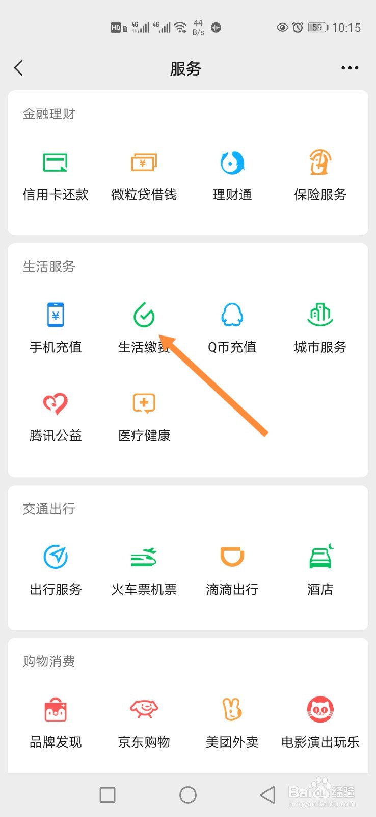 手机微信怎样处理交通违章罚款？