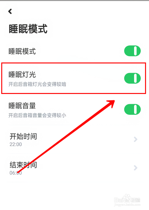 小爱音箱怎样开启夜间睡眠灯光
