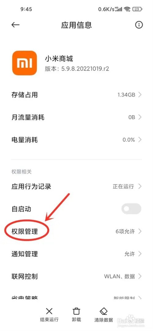 小米商城app怎么打开相册权限？