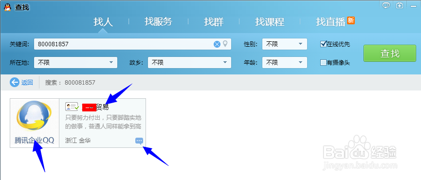 怎么加企业qq为好友