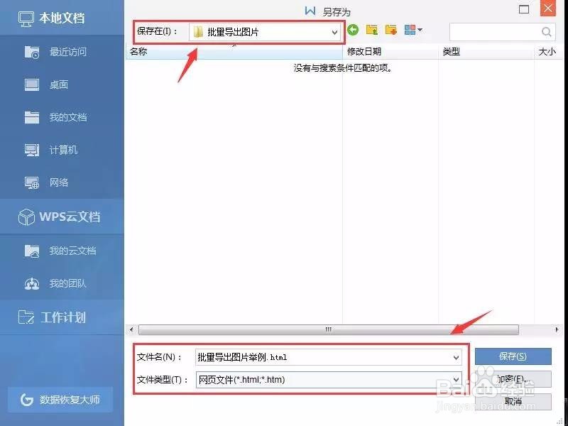 如何将WPS Word文档中的图片批量导出