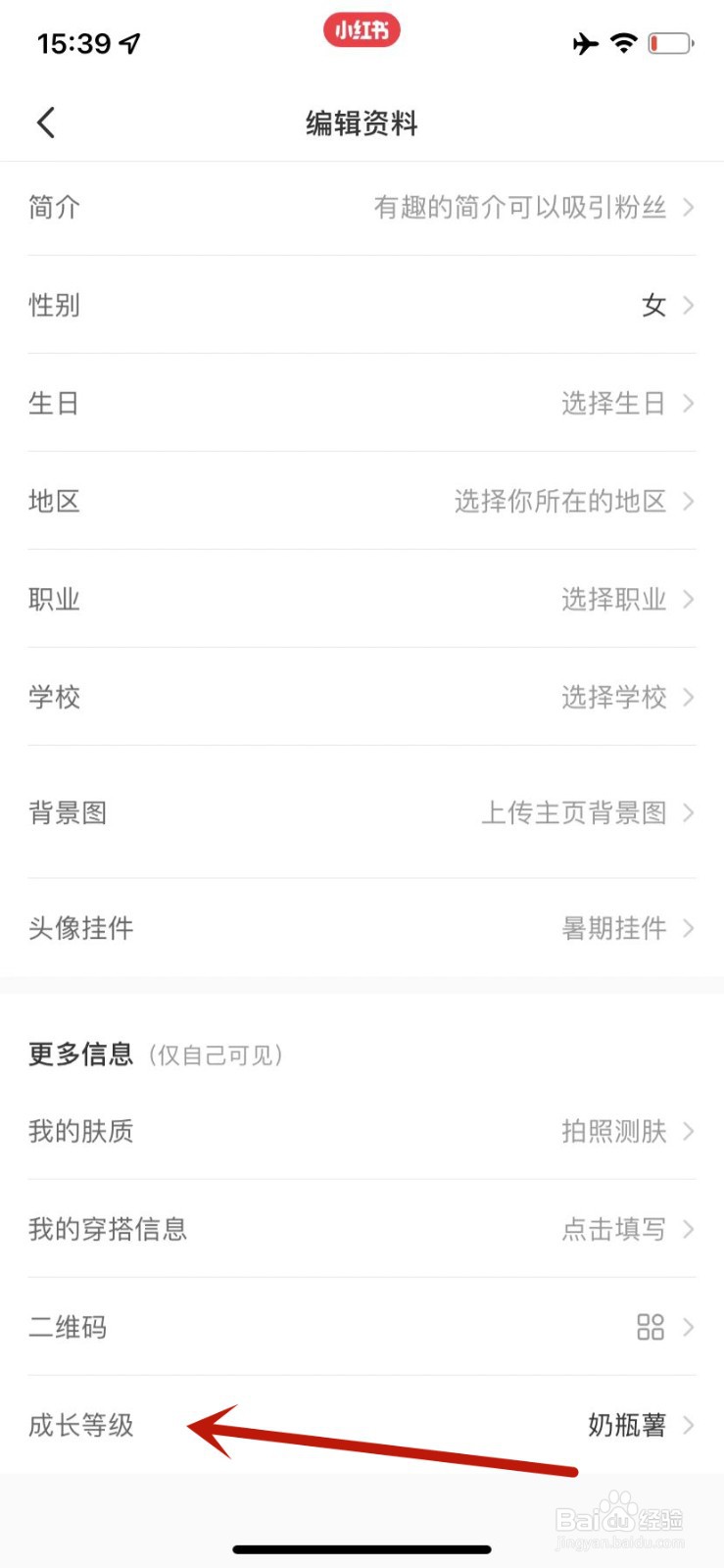 小红书成长等级在哪里