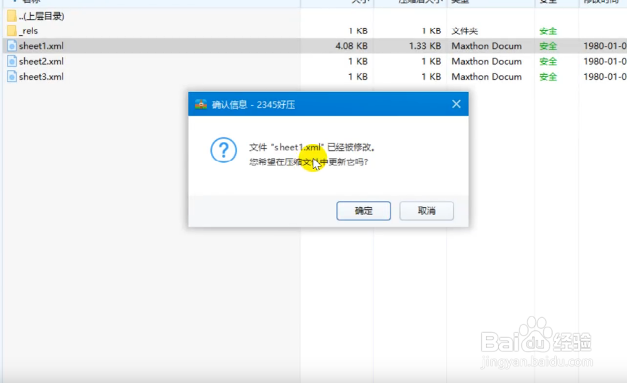 小技巧，Excel工作表中忘记保护密码，如何清除