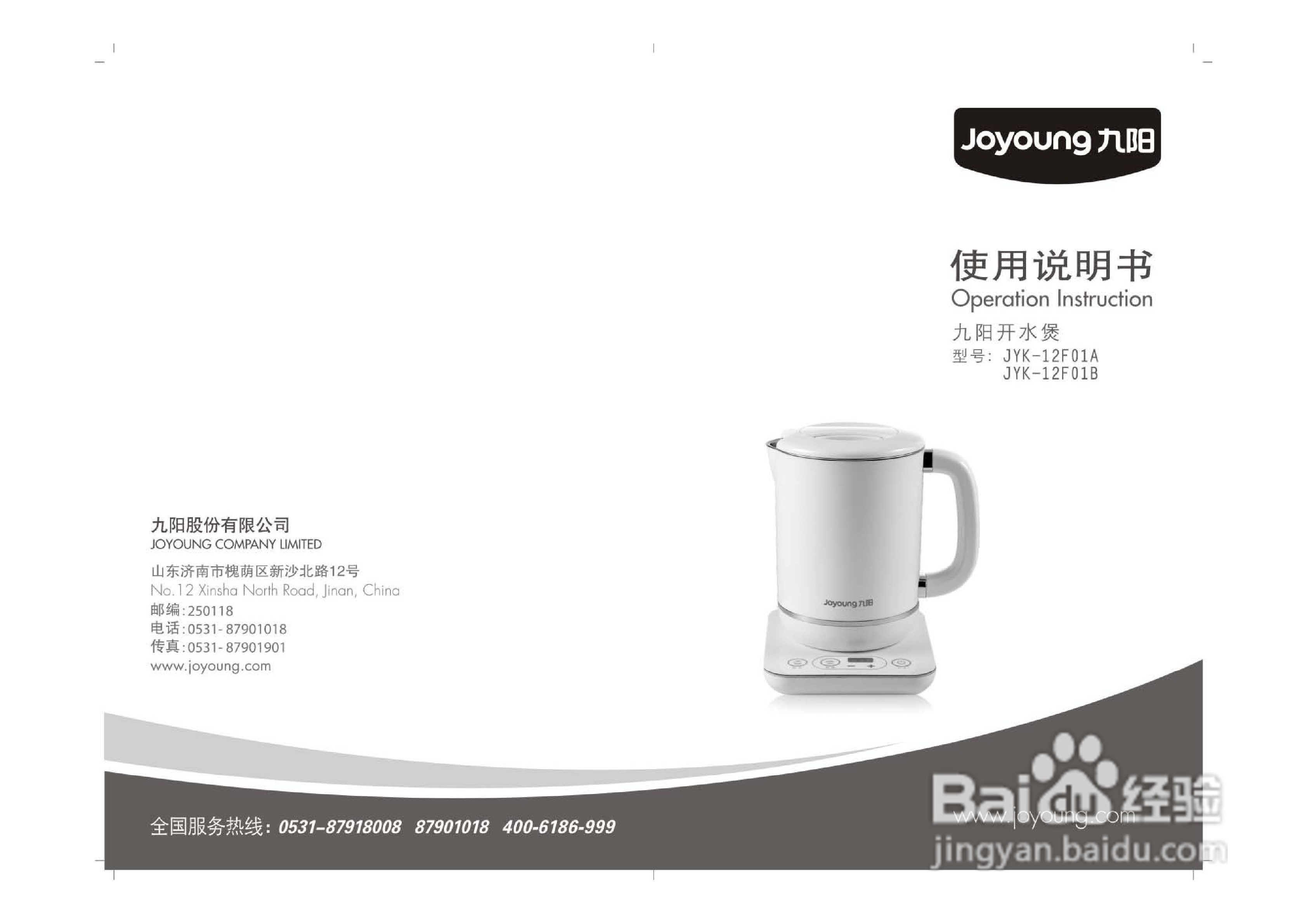 九阳开水煲JYK-12F01B型使用说明书