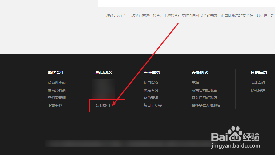 如何投诉新日售后