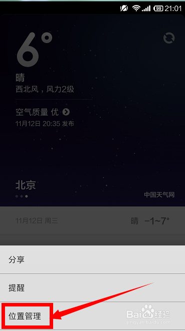 小米手机天气应用：[1]如何添加和删除城市？