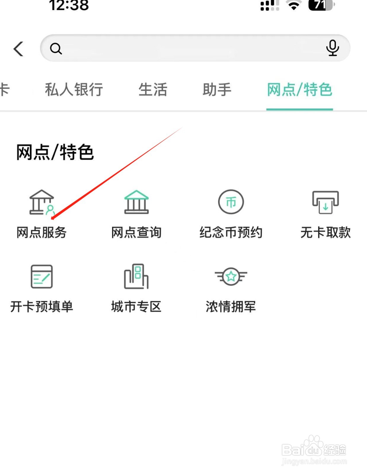 农业银行APP中在网点开卡预填单预约办理方法