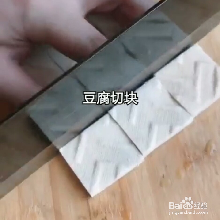 铁板烧豆腐教程