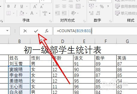 excel2019表格怎么样统计选中人数的个数