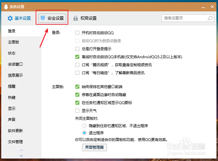 怎么取消qq消息加密