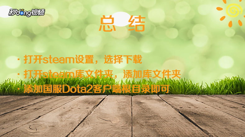 在Steam中如何添加国服Dota2