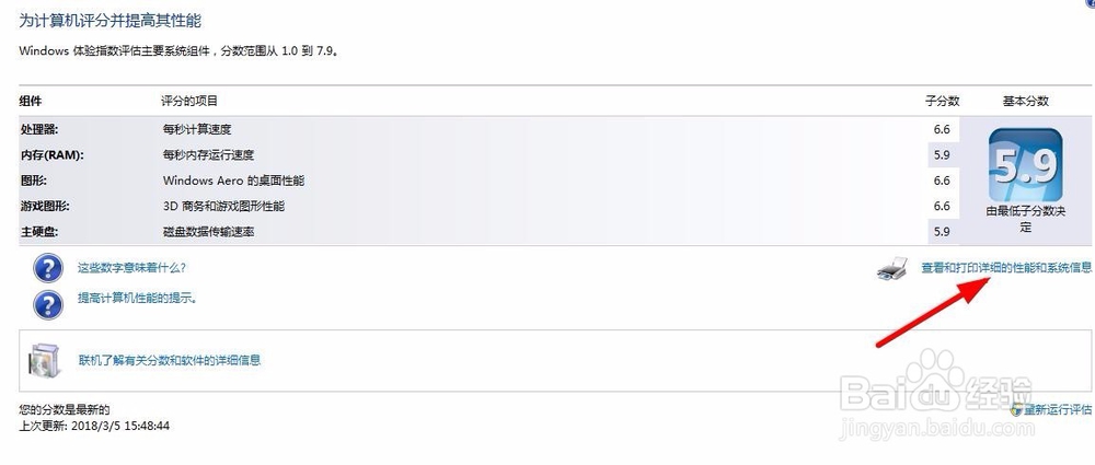 怎么查看电脑系统是32位还是64