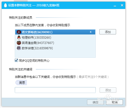 如何关注孩子班级qq群