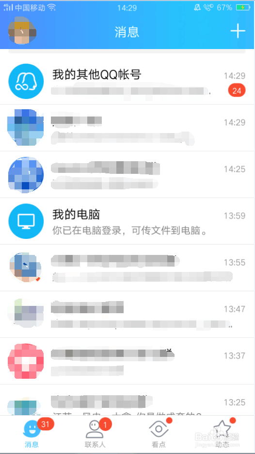 怎么通过QQ把照片传到电脑上