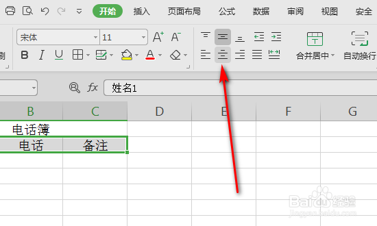 excel表格电话簿怎么做的方法
