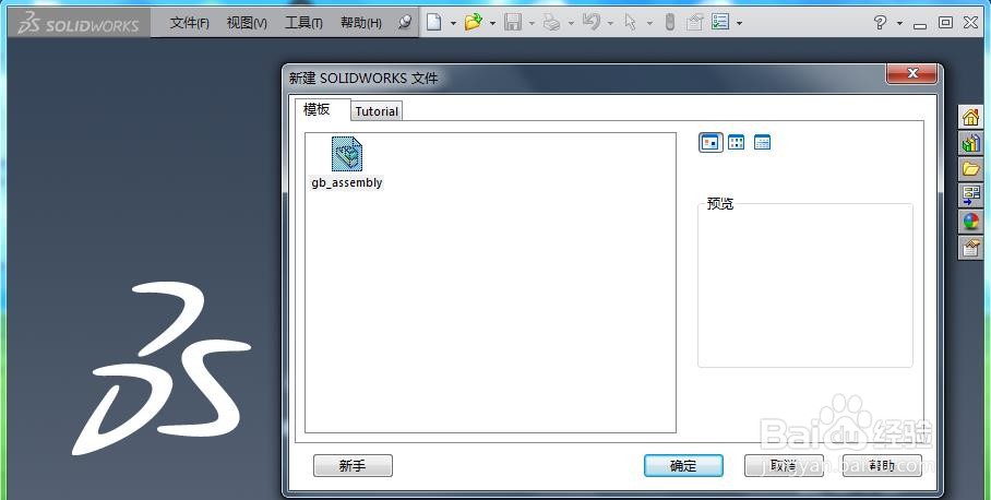 solidworks如何打开stp文件并修补破面