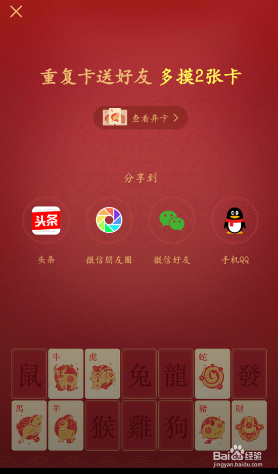 今日头条生肖卡获取方法,发字生肖卡怎么获得