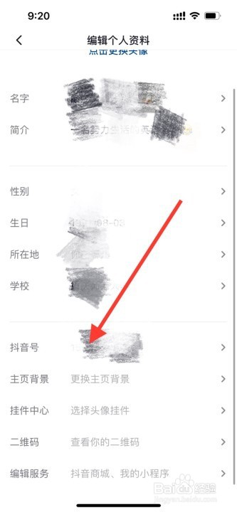 怎么改抖音号