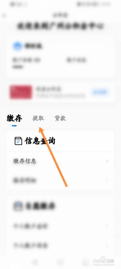 粤省是怎样查看公积金提取进度