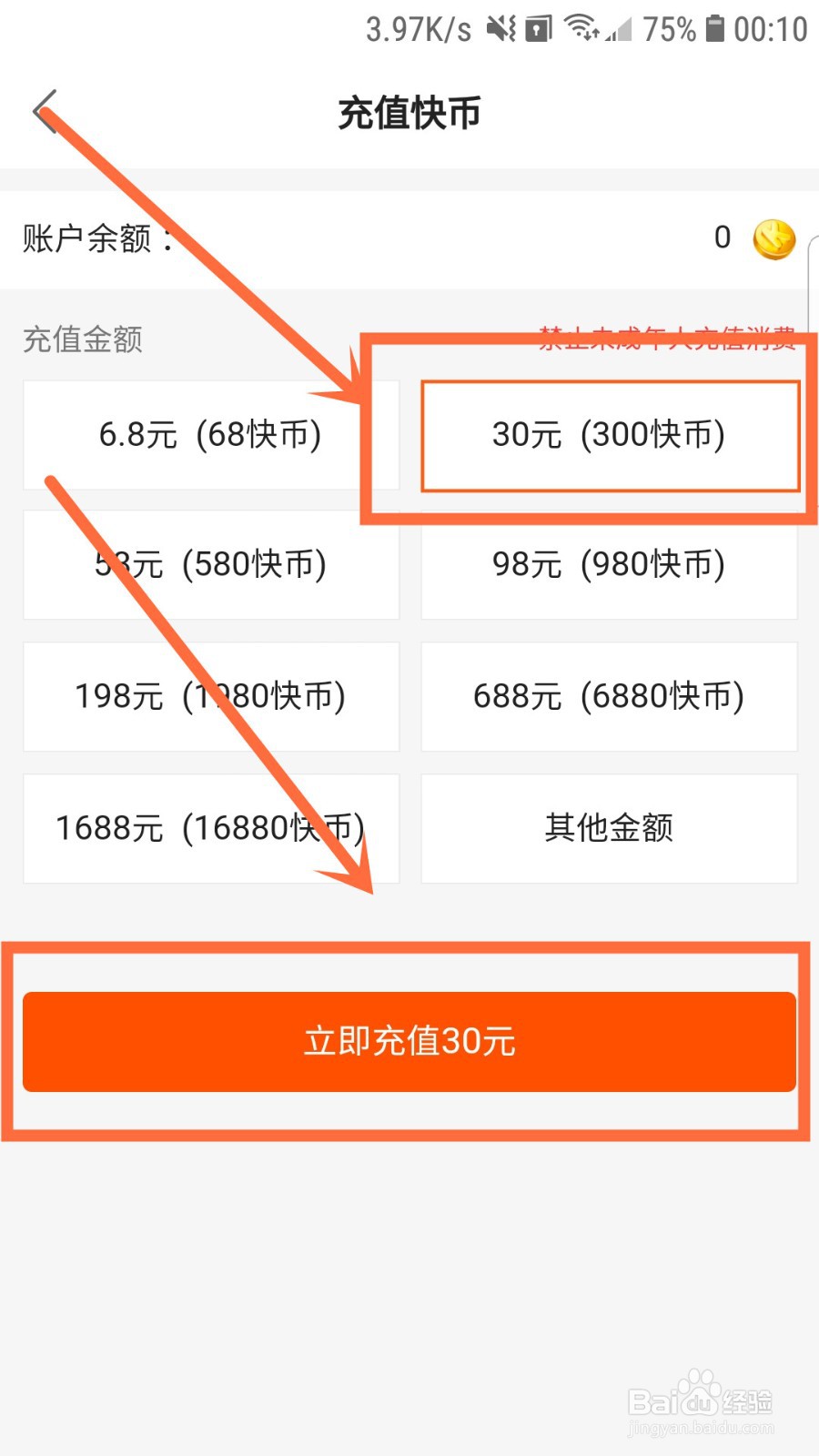 快手怎么充快币