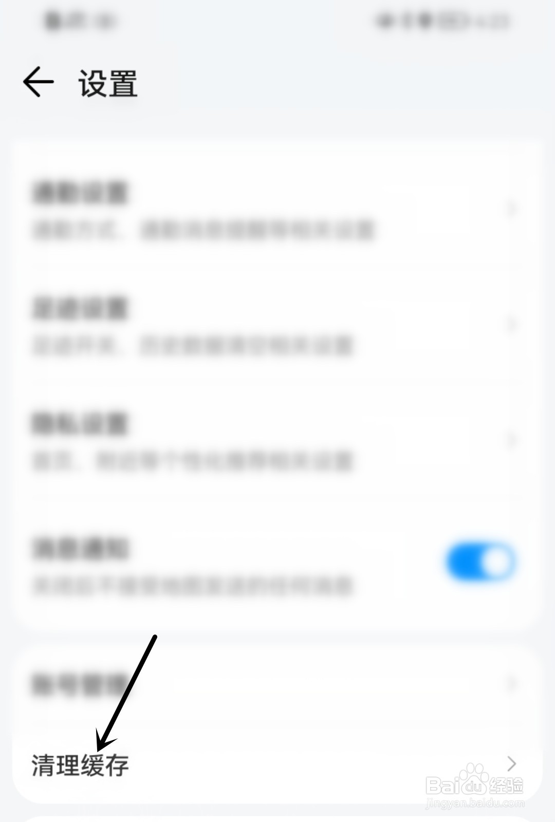 腾讯地图怎么清理缓存