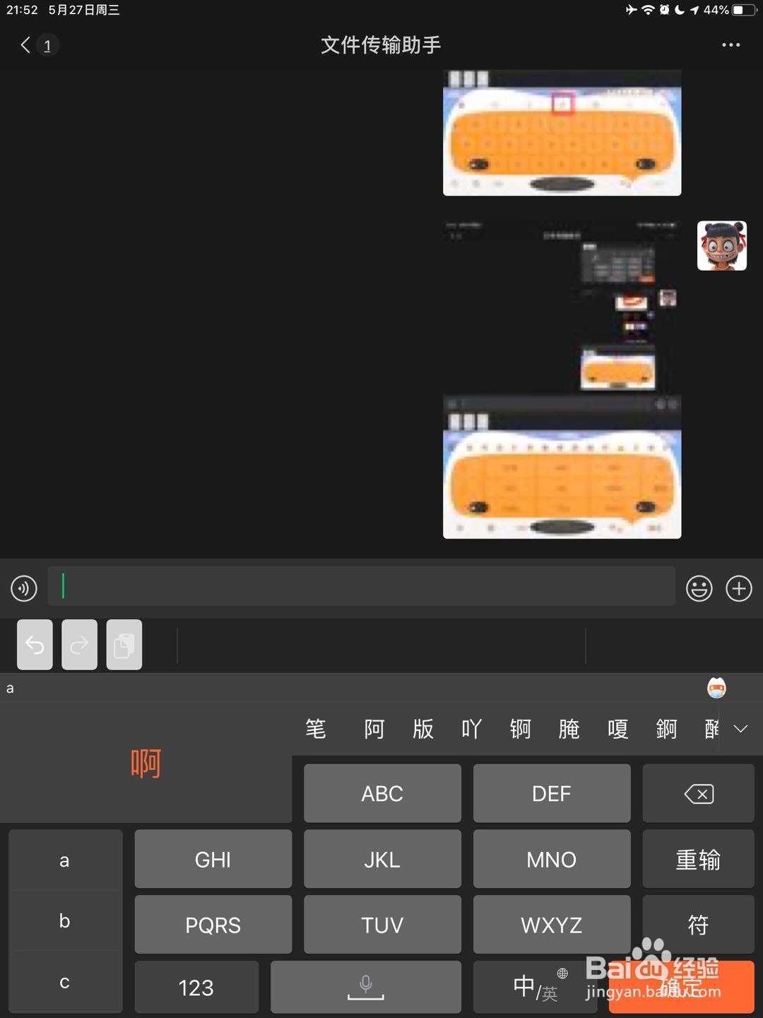 ipad输入法怎么变成九键