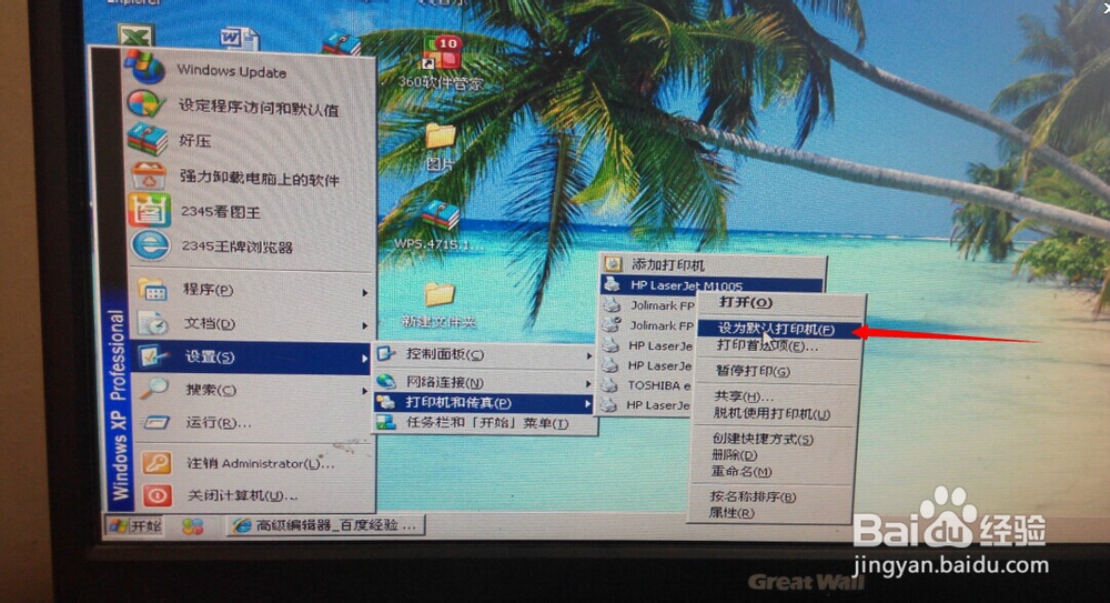设置默认打印机的设置