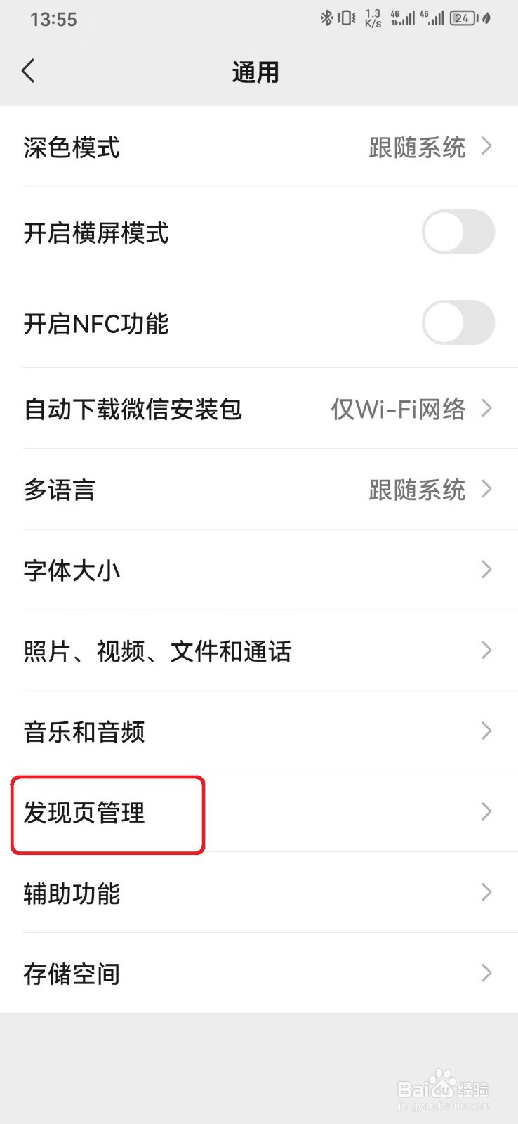 如何关闭微信朋友圈新内容提醒