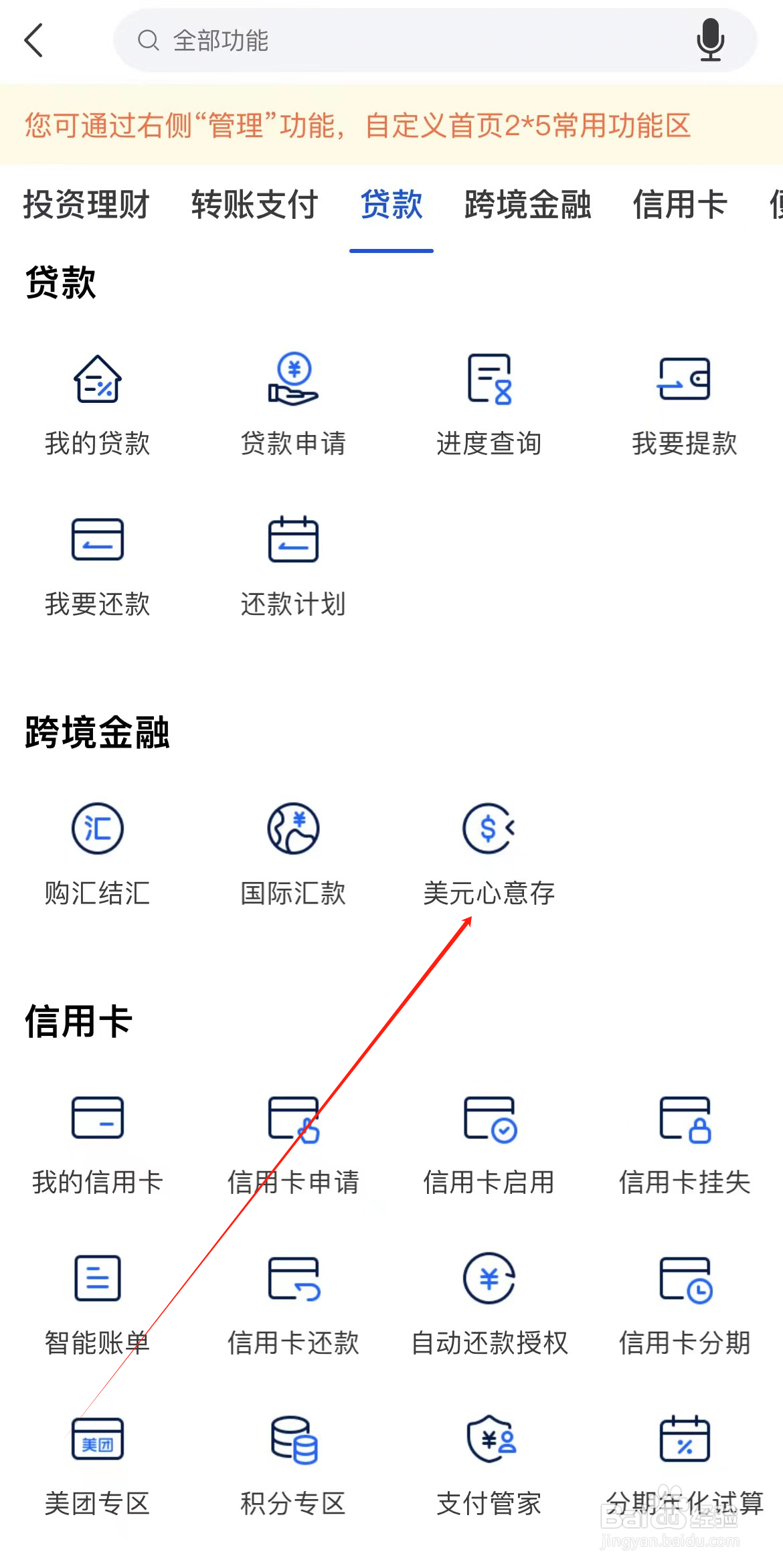 上海银行如何查看美元心意存