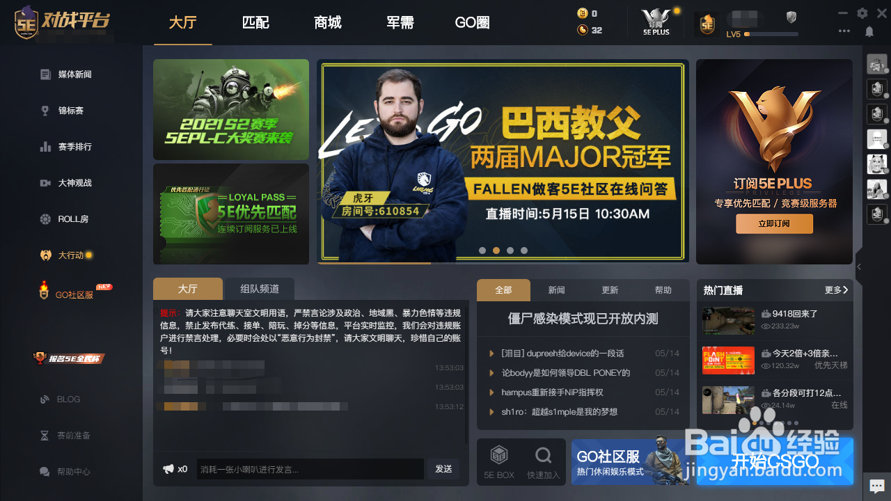 5e平台启动卡在加载界面怎么办