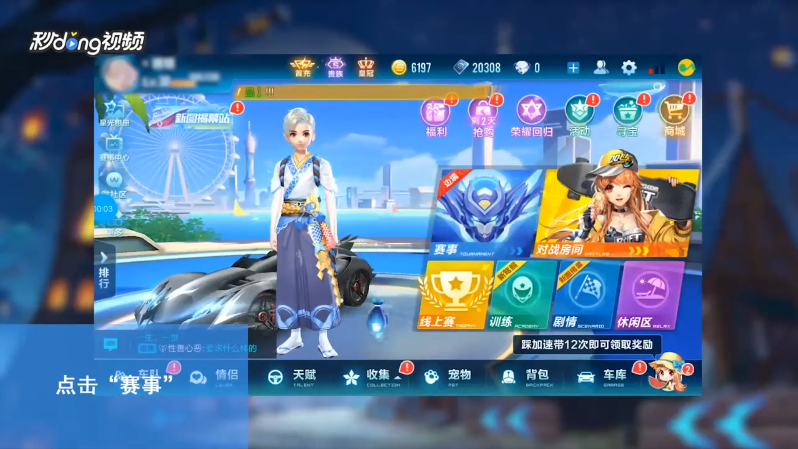 QQ飞车怎么查看排位赛的赛季数据