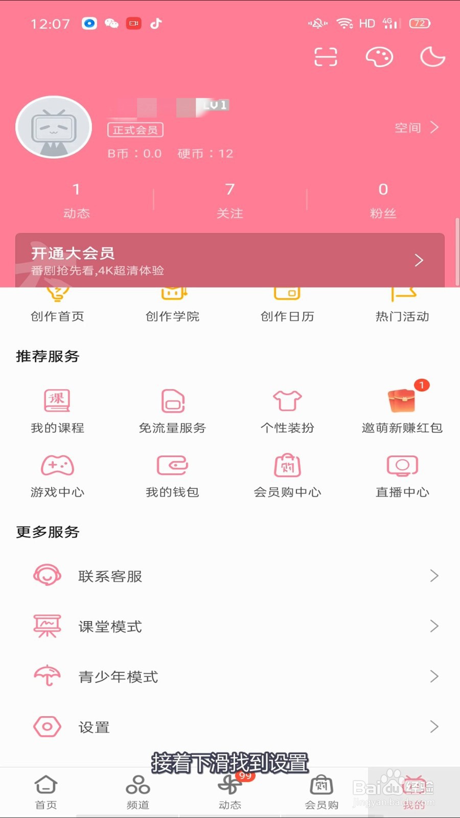 哔哩哔哩截图GIF录制功能怎么开启？
