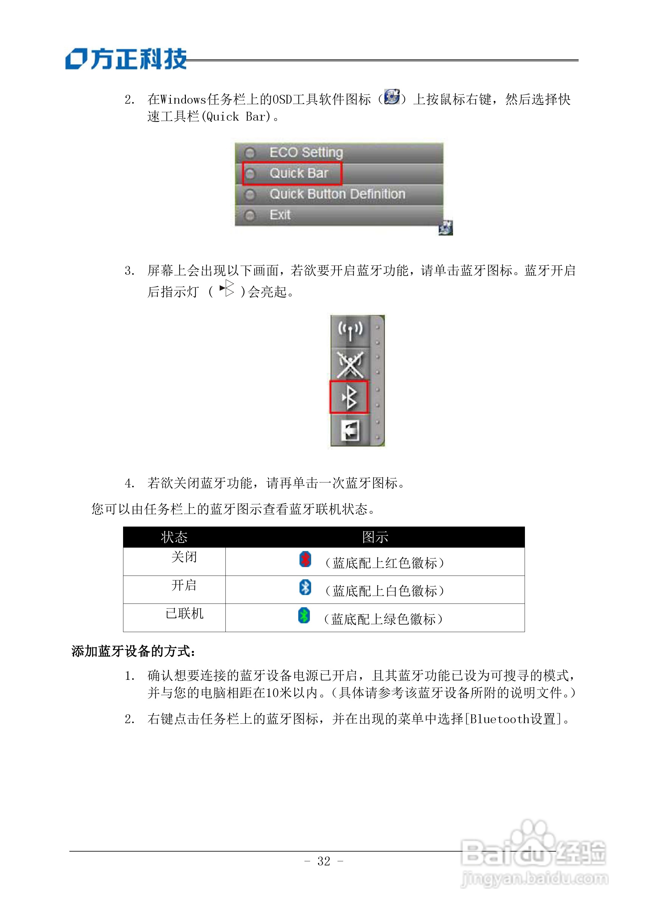方正U200笔记本电脑使用说明书:[4]